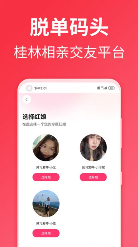 脱单码头app下载_脱单码头相亲app官方v1.0.26 运行截图2