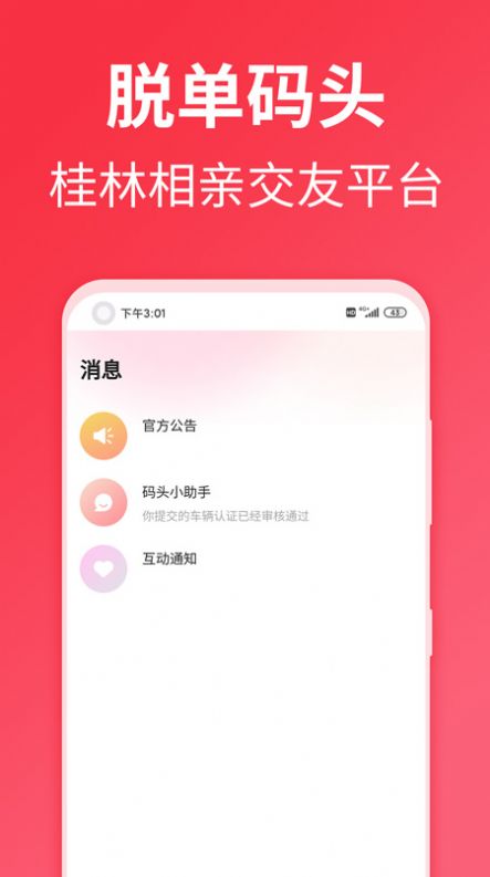 脱单码头app下载_脱单码头相亲app官方v1.0.26 运行截图1