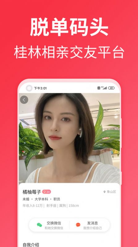 脱单码头app下载_脱单码头相亲app官方v1.0.26 运行截图3