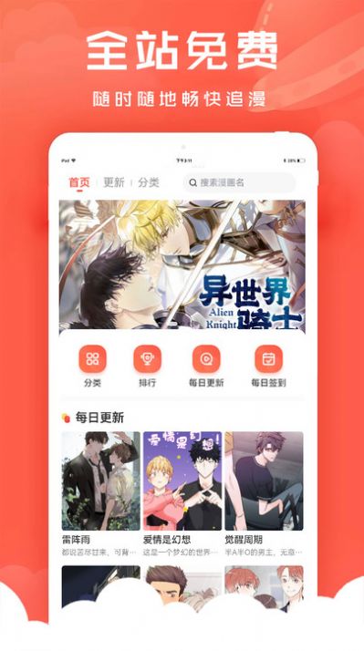 追耽漫画手机版下载_追耽漫画app手机版v1.0.4 运行截图2