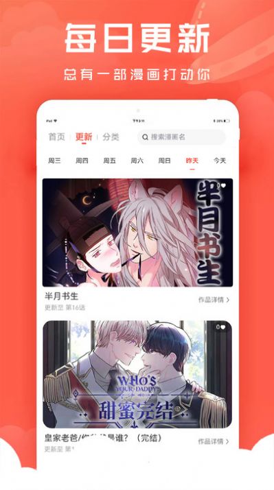 追耽漫画手机版下载_追耽漫画app手机版v1.0.4 运行截图1