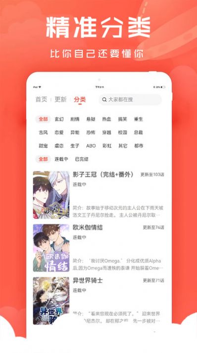 追耽漫画手机版下载_追耽漫画app手机版v1.0.4 运行截图3