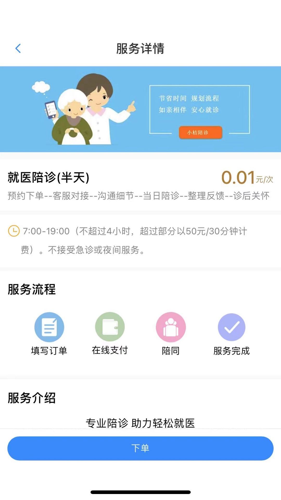 小桔陪诊app下载_小桔陪诊app官方版v1.0651 运行截图1