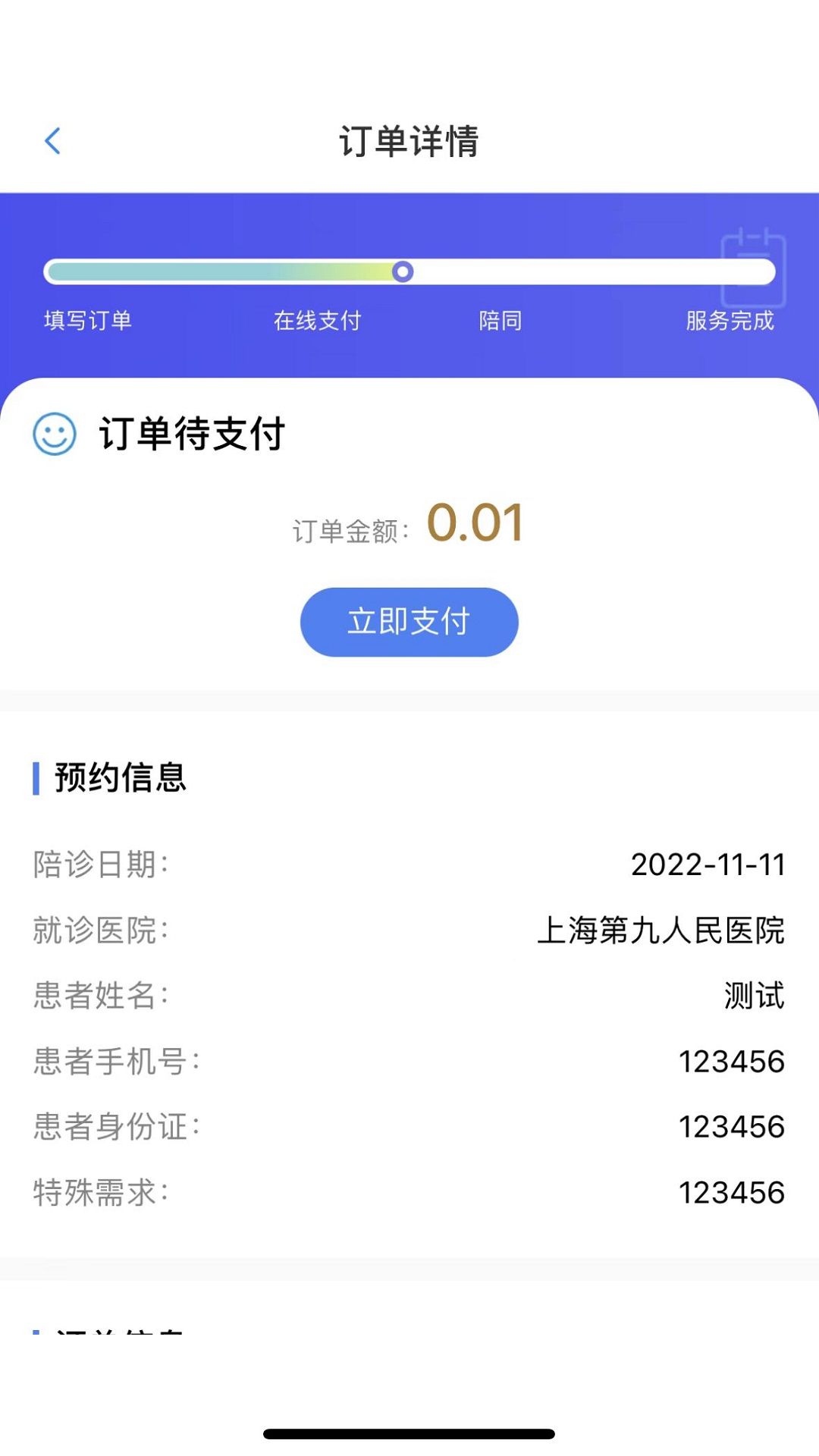 小桔陪诊app下载_小桔陪诊app官方版v1.0651 运行截图2