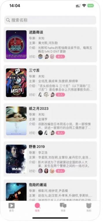 韩剧交流社区app下载_韩剧交流社区app苹果版1.0 运行截图2