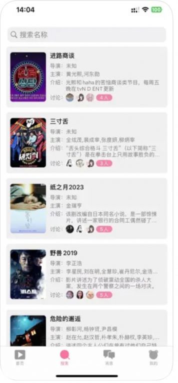 韩剧交流社区app下载_韩剧交流社区app苹果版1.0 运行截图2
