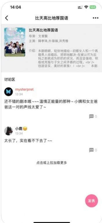 韩剧交流社区app苹果版图片1