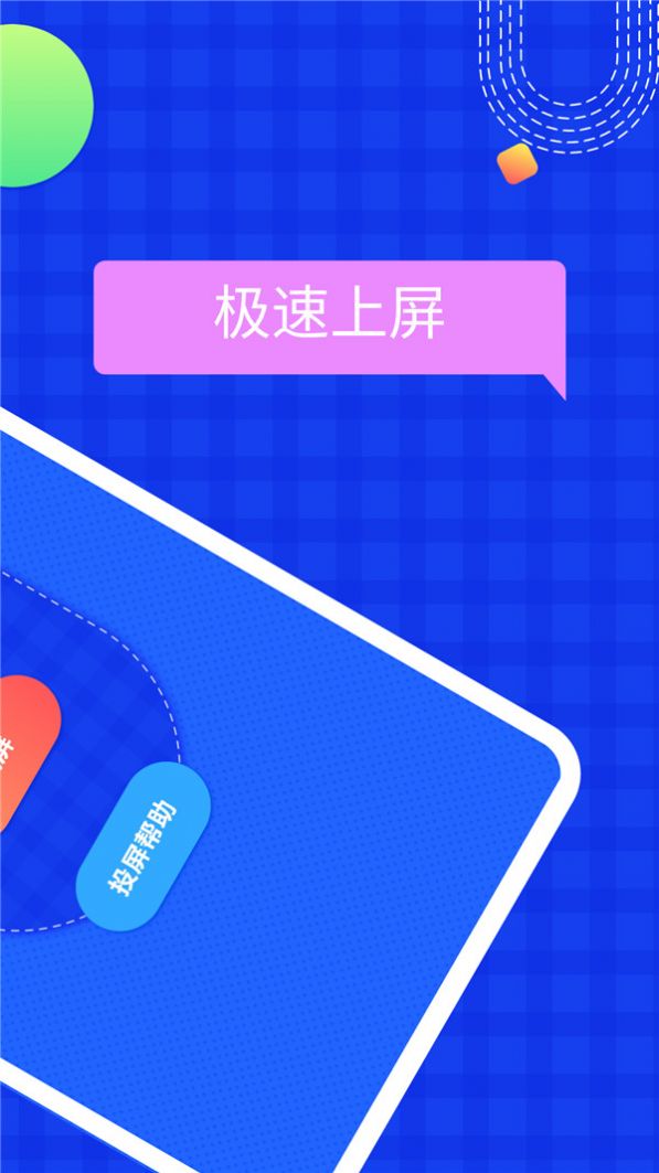 无线投屏管家app下载_无线投屏管家app官方版v1.0 运行截图3