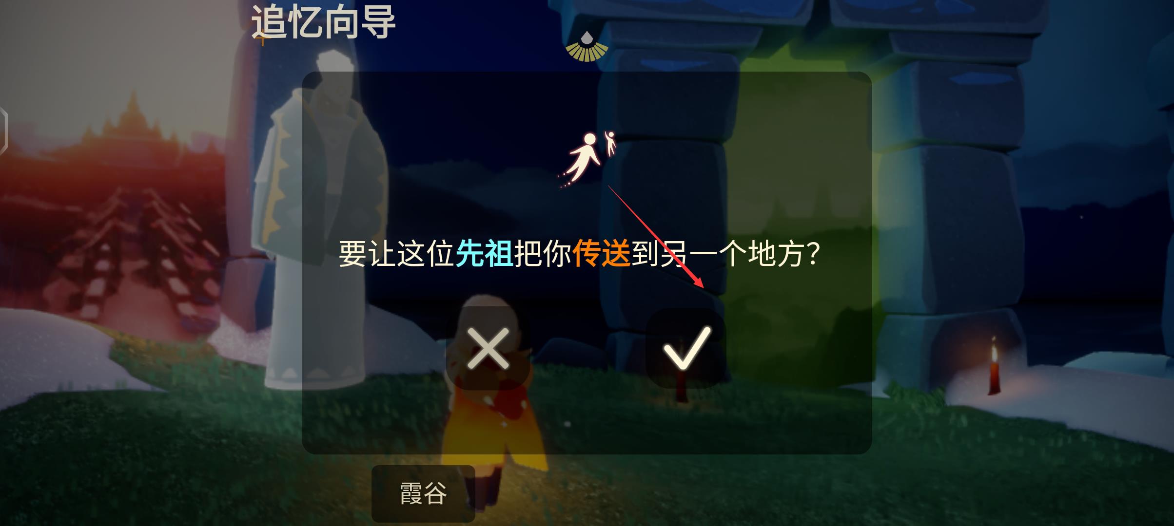 光遇追忆季最后一个任务怎么做?追忆季最后一个任务攻略