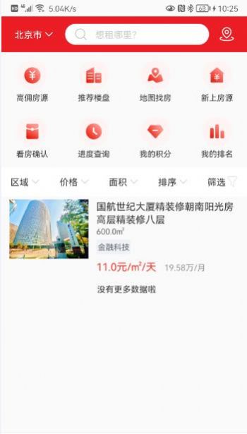 木棉房产app官方版下载图片1