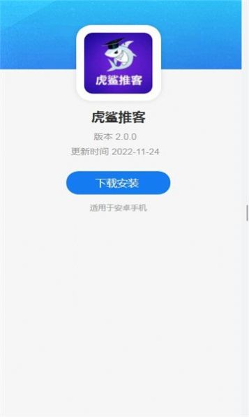 虎鲨推客app下载_虎鲨推客app最新版下载v1.0.1 运行截图1