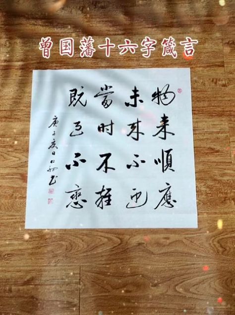 十六字箴言壁纸app手机版图片1