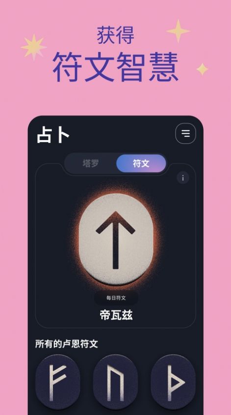 找福望明月Moonlyapp下载_找福望明月Moonly占卜app最新版v1.1.140 运行截图1