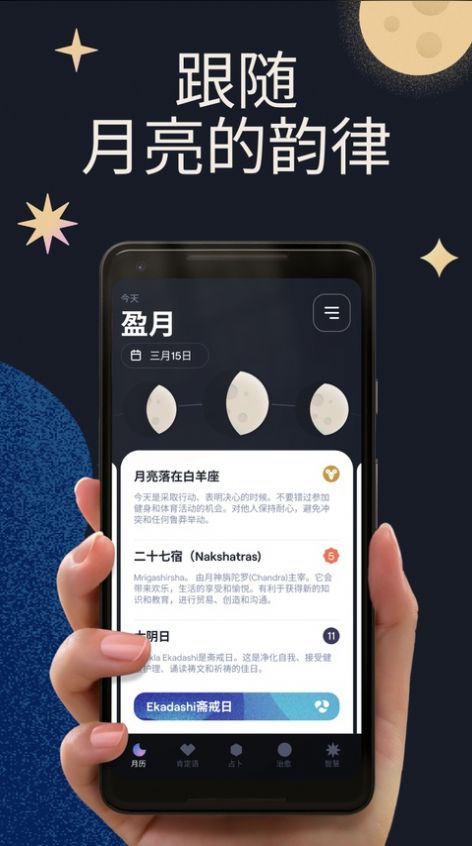 找福望明月Moonly占卜app最新版图片1