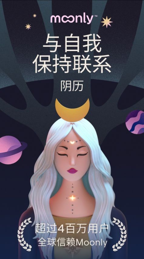 找福望明月Moonlyapp下载_找福望明月Moonly占卜app最新版v1.1.140 运行截图3