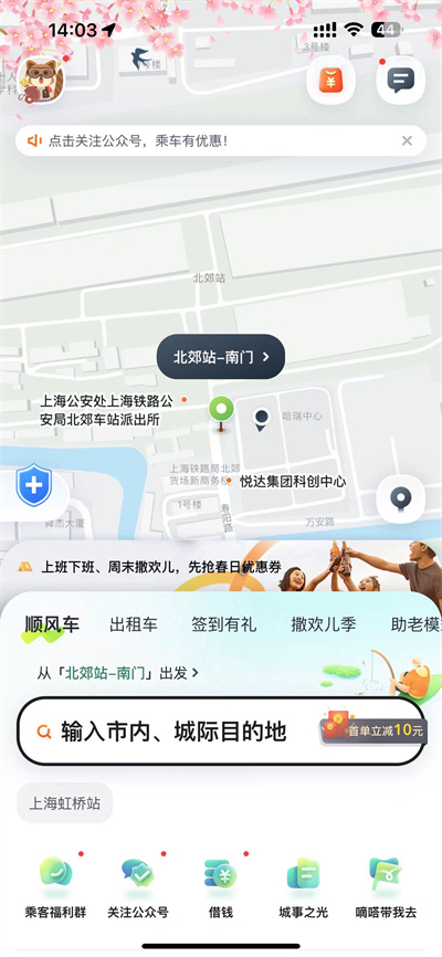 嘀嗒出行怎么开启行程录音