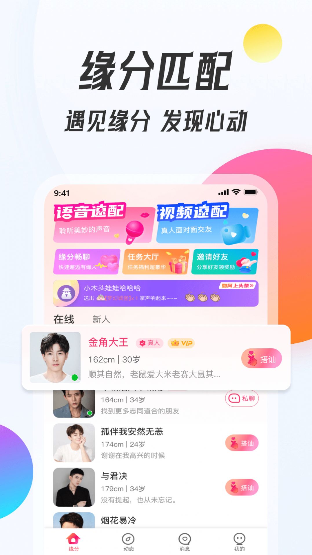 伴我交友app下载_伴我交友app官方v1.0.0 运行截图1