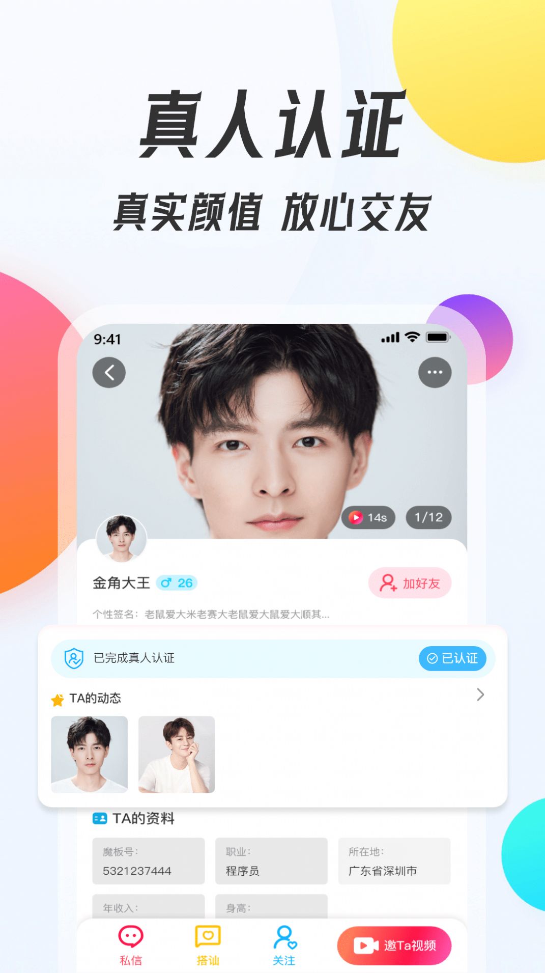 伴我交友app下载_伴我交友app官方v1.0.0 运行截图2