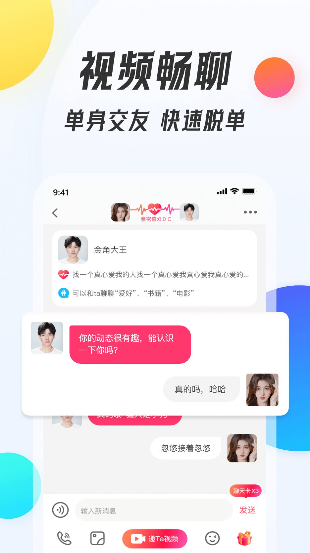 伴我交友app下载_伴我交友app官方v1.0.0 运行截图3