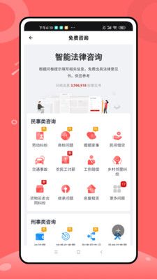 八九法律咨询app下载_八九法律咨询app手机版v1.0 运行截图3