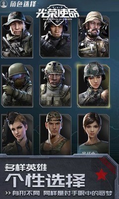 光荣使命最新版正式版下载_光荣使命手游下载最新版v1.0.27 运行截图3