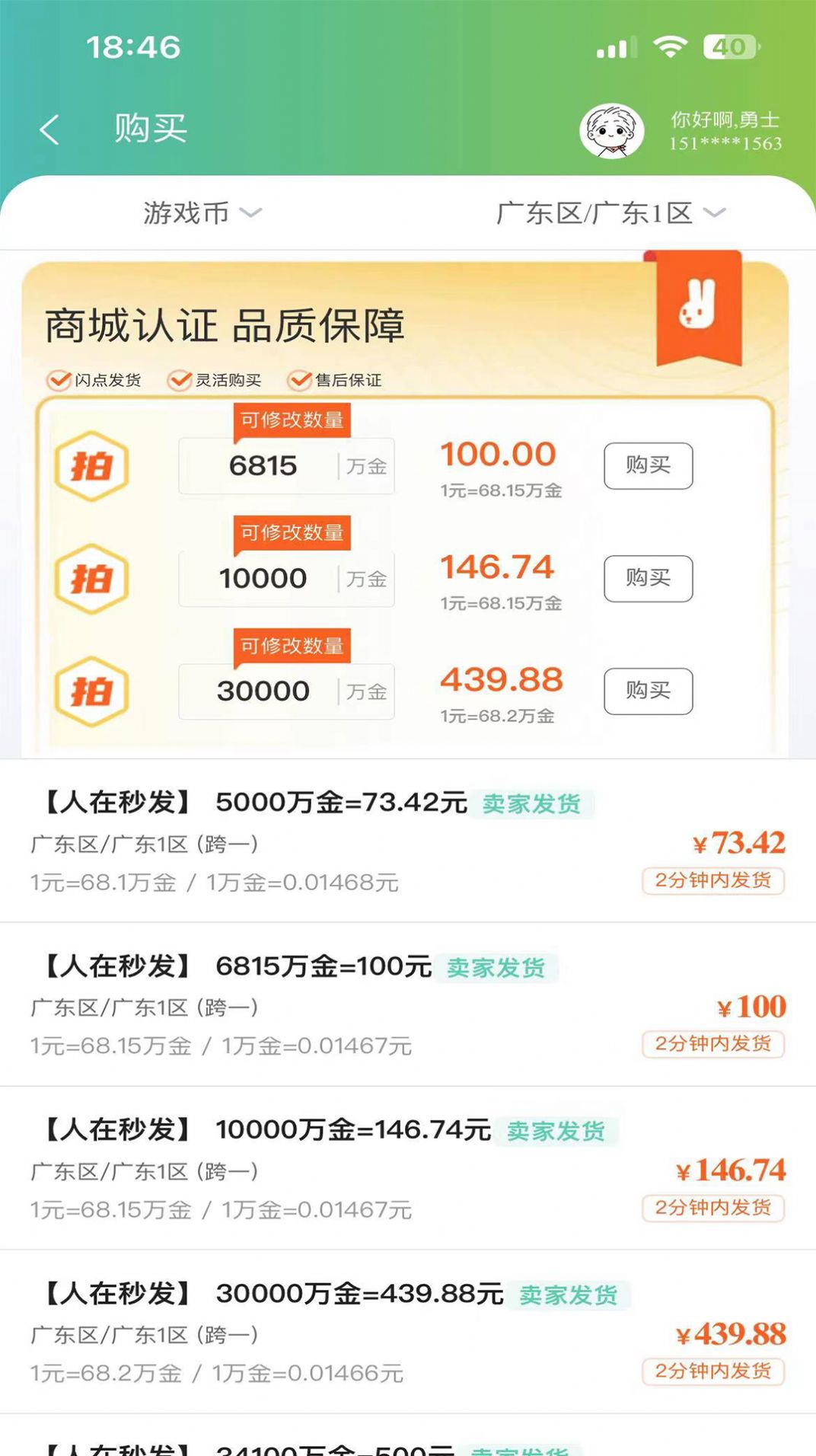 55305助手app下载_55305助手游戏账号交易app官方版v1.1.0 运行截图3