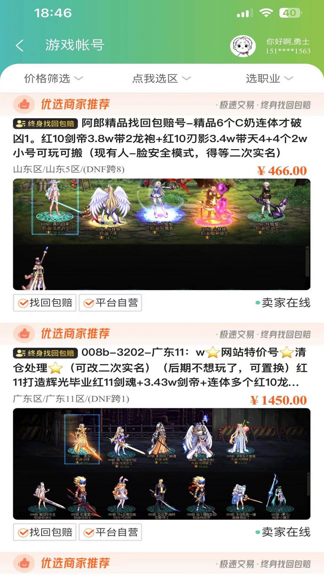 55305助手游戏账号交易app官方版图片1