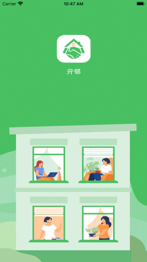 亓邻app下载_亓邻社区管理app软件1.0 运行截图1