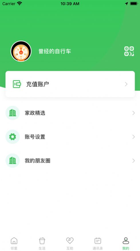 亓邻社区管理app软件图片1