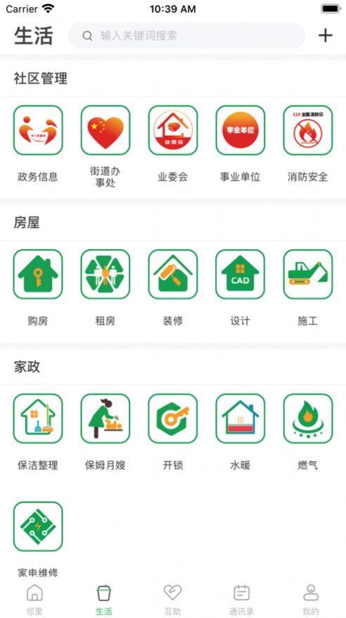 亓邻app下载_亓邻社区管理app软件1.0 运行截图3