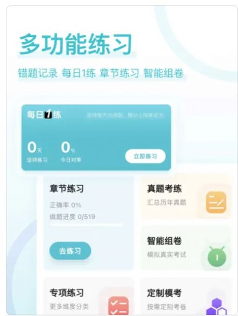 监理工程师好题库app下载_监理工程师好题库软件app手机版1.0 运行截图1