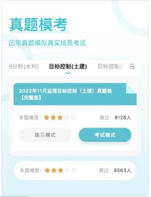 监理工程师好题库app下载_监理工程师好题库软件app手机版1.0 运行截图3