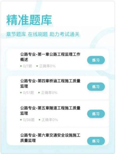 监理工程师好题库app下载_监理工程师好题库软件app手机版1.0 运行截图2