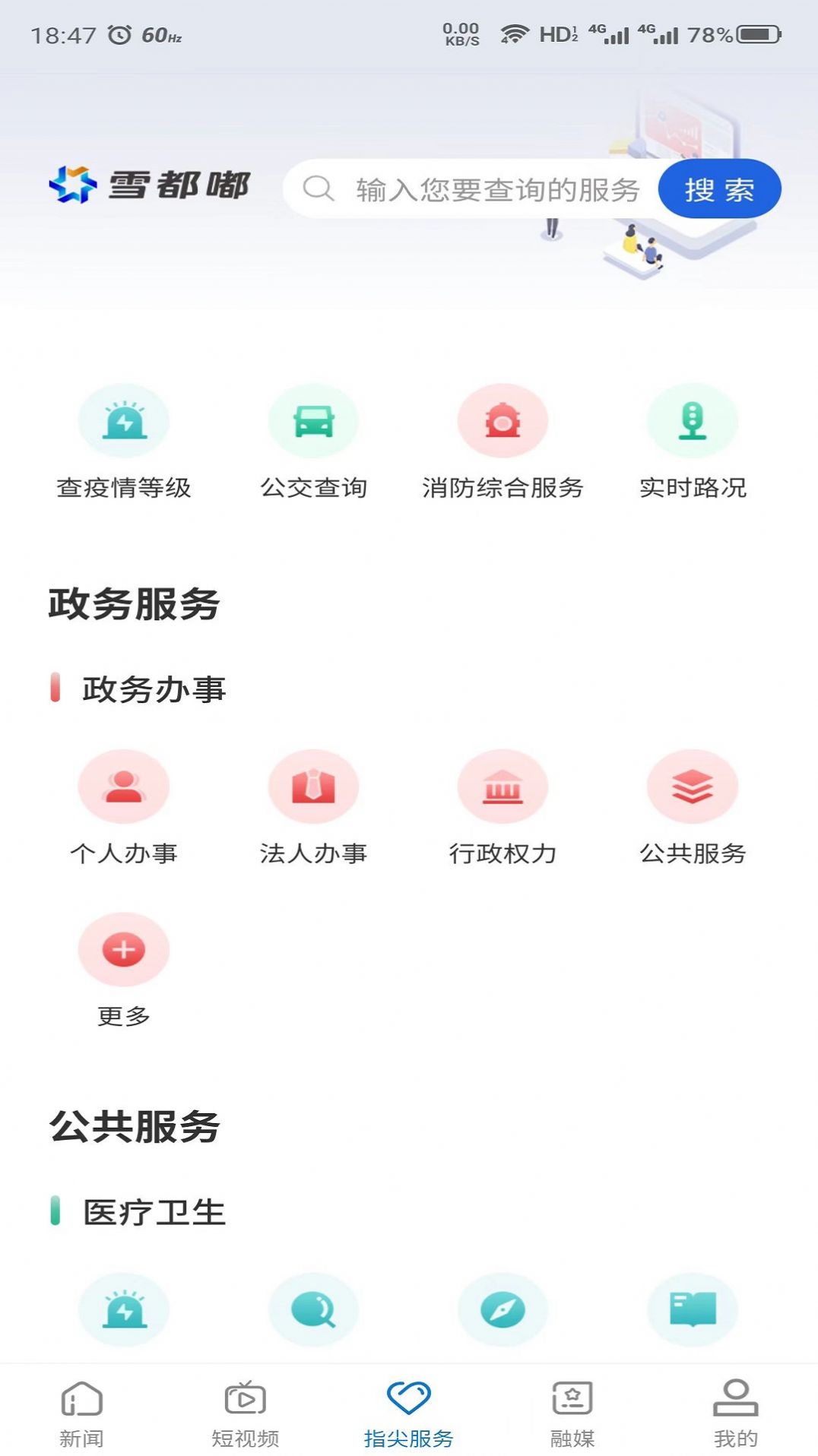 雪嘟嘟app下载_雪嘟嘟app客户端（雪都嘟）v1.0.1 运行截图2