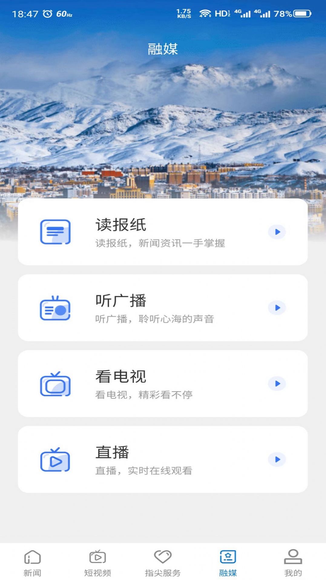 雪嘟嘟app客户端（雪都嘟）图片1