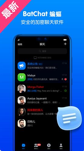 蝙蝠加密聊天app最新版下载安装_蝙蝠加密聊天appV2.9.4 运行截图1