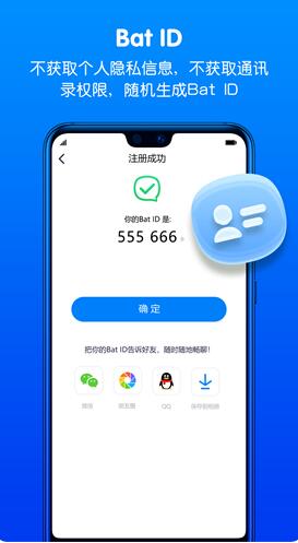 蝙蝠加密聊天app最新版下载安装_蝙蝠加密聊天appV2.9.4 运行截图3