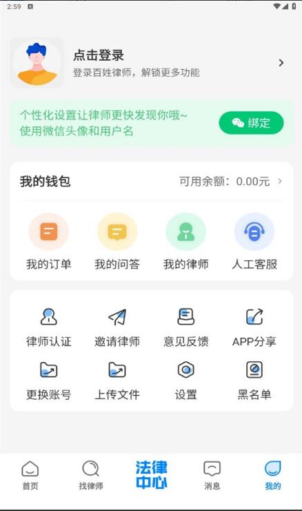 百姓律师最新版下载安装_百姓律师V4.3.0 运行截图2