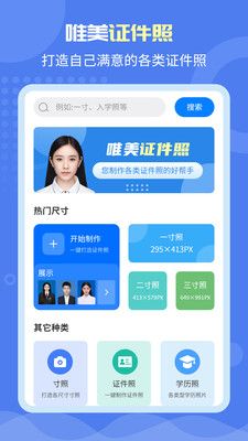 唯美证件照app下载_唯美证件照app官方版v2.8.1 运行截图1