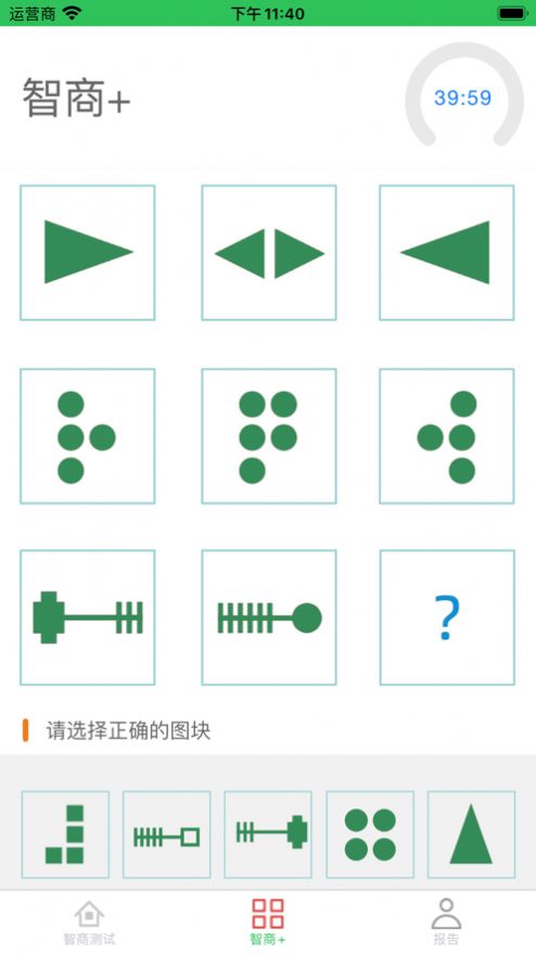 InIQ智商测试app下载_InIQ智商测试app手机版1.0 运行截图1