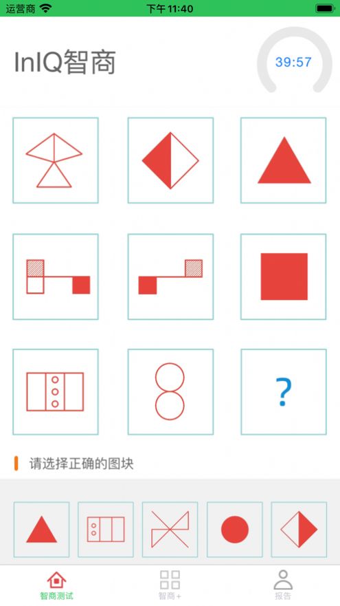 InIQ智商测试app下载_InIQ智商测试app手机版1.0 运行截图3