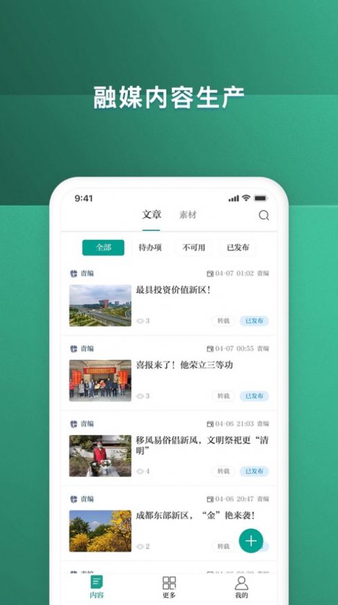 新区融媒app下载_新区融媒app客户端下载1.0 运行截图1