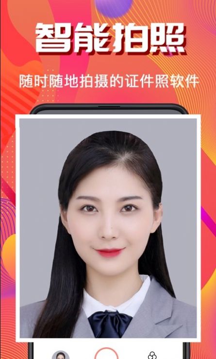 考试证件照随拍app下载_考试证件照随拍app手机版v3.3.1 运行截图1