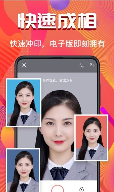 考试证件照随拍app下载_考试证件照随拍app手机版v3.3.1 运行截图2