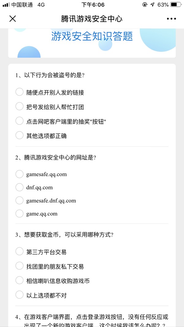 腾讯安全中心的10道题答案2023 腾讯安全中心10道题答案最新[多图]