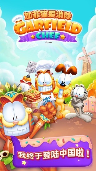 加菲猫爱消除正版免费下载v3.3.2-加菲猫爱消除无限金币版下载 运行截图1