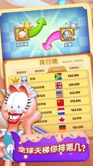 加菲猫爱消除正版免费下载v3.3.2-加菲猫爱消除无限金币版下载 运行截图2