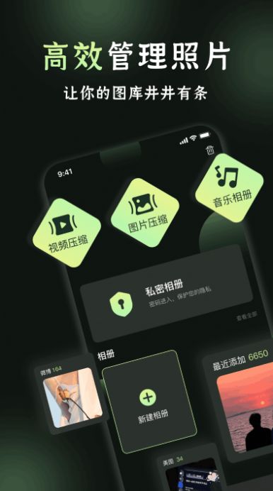 我的相册管理app下载_我的相册管理软件appv2.7 运行截图3