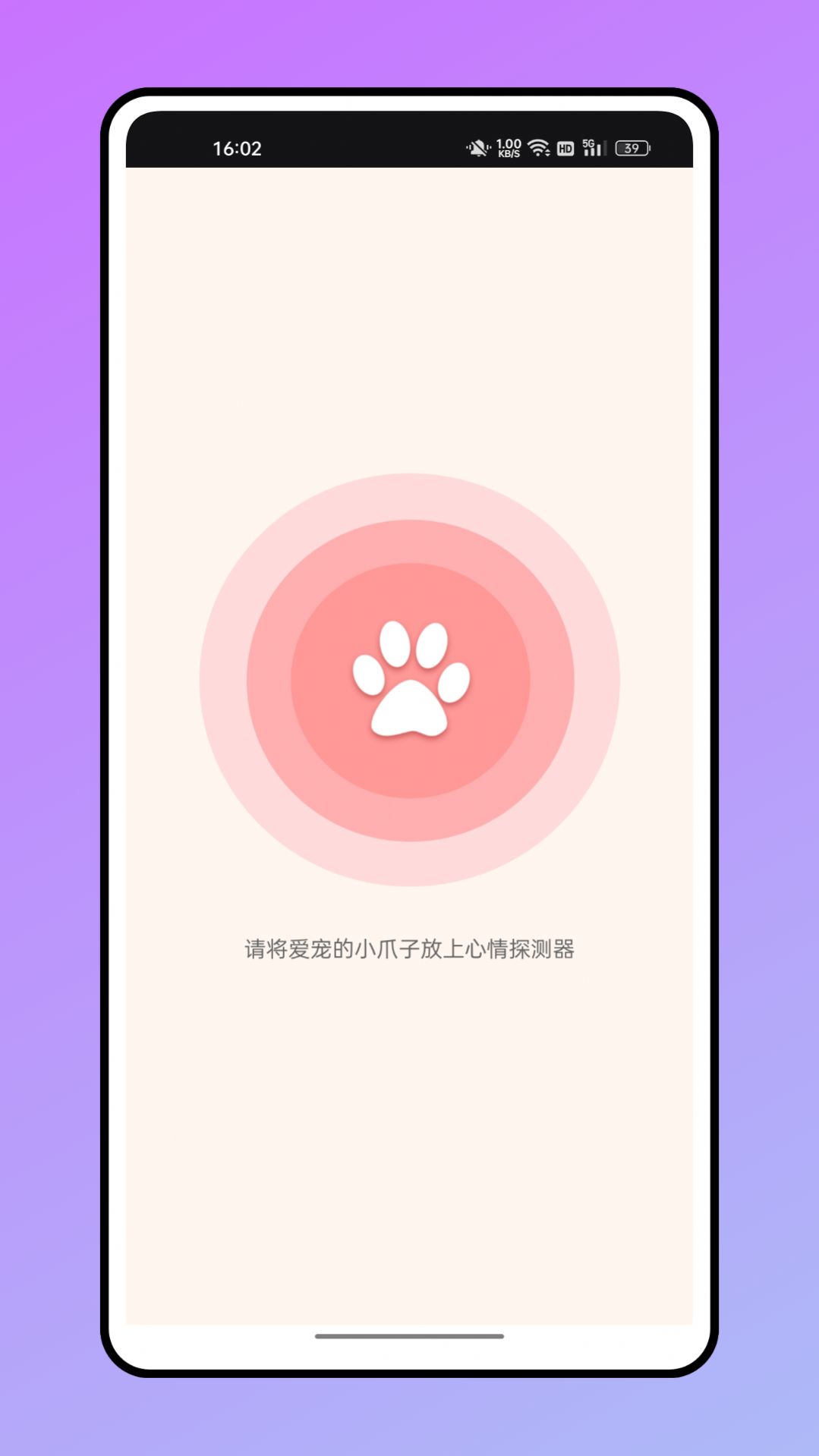 仓鼠翻译器免费软件下载图片1