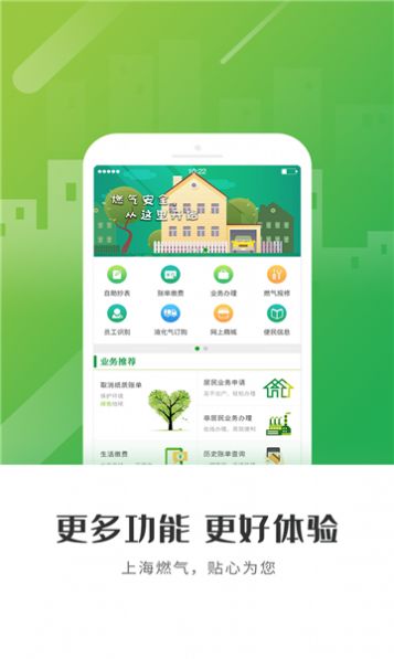 怀仁燃气app下载_怀仁燃气app手机版v1.0.1 运行截图2